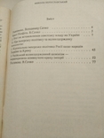 Микола Вериславський "Відродженій Україні правдиву історію" Книга перша 1992р, фото №8