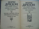  Морис Дрюон - Проклятые короли - 2 тома, фото №3