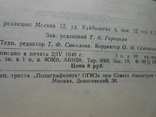 1948 г. Вестник машиностроения № 3 Конструирование технологии 80 стр. Тираж 4000 (1378), фото №6