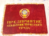 Знамя СССР (бархат, вышивка)., photo number 2