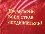Знамя СССР (бархат, вышивка)., фото №11