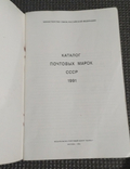 Каталог марок ссср 91, фото №5