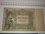 500 рублей 1918 года, фото №2