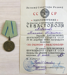 Комплект: За оборону Севастополя, Одессы и Германия + документы, фото №4
