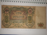 100 рублей 1919 года, фото №2