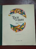 Троє і один. Дитяча книга 1980 р. Індонезійська казка., фото №5
