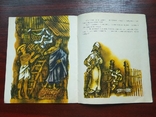 Троє і один. Дитяча книга 1980 р. Індонезійська казка., фото №8