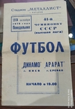 Программка. Футбол. Динамо Киев - Арарат. 1978, фото №2