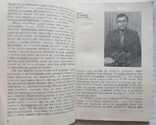 Довгі два кола Аржанов Є.О. 1981 рік (майстри спорту розповідають), фото №6