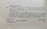 Довгі два кола Аржанов Є.О. 1981 рік (майстри спорту розповідають), фото №7