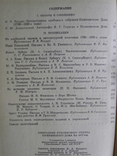 Ежегодник рукописного отдела Пушкинского Дома 1977, фото №4