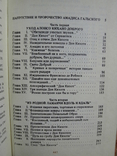 Багно В. Дорогами Дон Кихота. Судьбы книг 1988, фото №4