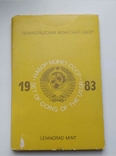 Годовой набор 1983 жесткий / в оригинальной упаковке / черный, фото №2