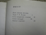 Логвин Г. Н. З глибин. Давня книжкова мініатюра XI-XVIII ст. 1974, фото №5