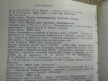 Бердичевский История советского библиофильства 1917-1967. 1983, фото №4
