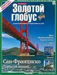  DVD + журнал "Золотой глобус" 116 выпусков De Agostini, фото №4