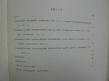 Запаско Я. Орнаментальне оформлення української рукописної книги 1960р., фото №4