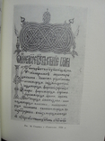 Запаско Я. Орнаментальне оформлення української рукописної книги 1960р., фото №7