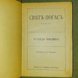 Редьярд Киплинг Книга джунглей, Три солдата, Свет погас, фото №6