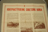 Плакат " контрнаступление советских войск " СССР, фото №2