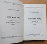 О. Ю.Я. Катрій ЧСВВ. Пізнай свій обряд. Н.-Й.-рим: Вид-во ОО. Василіян, 1982., photo number 3