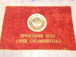 Знамя СССР (бархат, вышивка)., фото №7