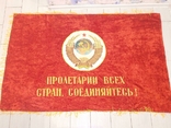 Знамя СССР (бархат, вышивка)., фото №8