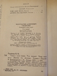 К.Гордиенко. Твори (Сочинения). 1979г., фото №4