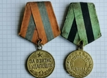 Комплект Медалей ВОВ, фото №3