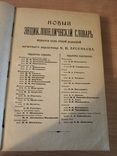 Новый энциклопедический словарь 1916 год., фото №10