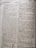 3тома настольной иллюстрированной энциклопедии 1907г, фото №6