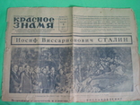 Газета Красное Знамя за 8-е марта 1953г. (оригинал), фото №2