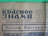 Газета Красное Знамя за 8-е марта 1953г. (оригинал), фото №3