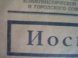 Газета Красное Знамя за 8-е марта 1953г. (оригинал), фото №4