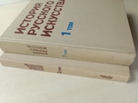 История русского искусства. 2 тома. Увел.формат, фото №12
