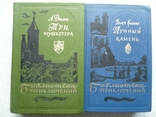 Библиотека приключений - третья серия (1981-85) (комплект из 20 книг), фото №9