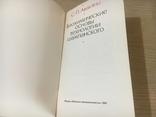 Авакянц С.П. Биохимические основы технологии шампанского. 1980 г., фото №3