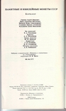 Каталог Памятные и юбилейные монеты СССР, фото №5