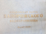 Лоцманская карта Запорожского водохранилища 1963 год, фото №3