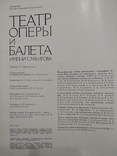 Книга Ленинградского Академического театра оперы и балета имени С.М.Кирова, фото №4