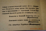 Запрошення 1936 рік 130-го Бузунського стрілецького полку, фото №5