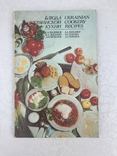 Блюда украинской кухни 1980 тираж 80 тыс, фото №2