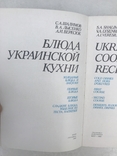 Блюда украинской кухни 1980 тираж 80 тыс, фото №3