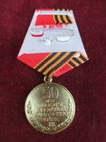 Медаль 50 лет Победы в Великой Отечественной войне, фото №3