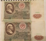 50 rubles in 1991, photo number 2