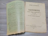 Журнал "Клінічні монографії" 1914 рік. "Радіоелементи в практичній медицині"., фото №3