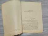 Журнал "Клінічні монографії" 1914 рік. "Радіоелементи в практичній медицині"., фото №4