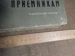 Справочник по телевизионным приёмникам с 1956-1962год, фото №3