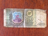 Пятьсот рублей 1993, фото №2