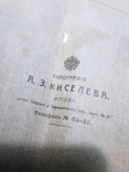 Старая книга "Курсы игры на мандалине" 1913 года, фото №3